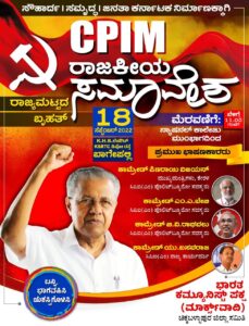 cpim samavesha1